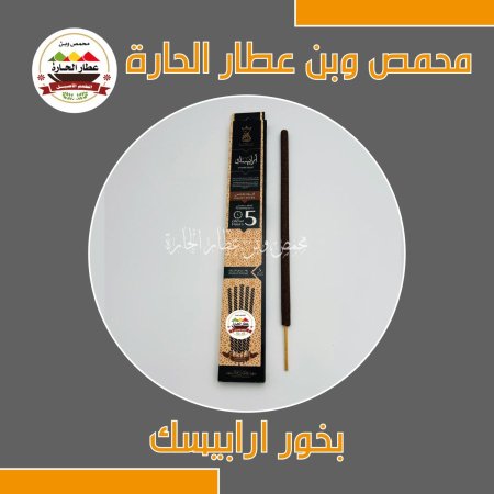 بخور ارابيسك